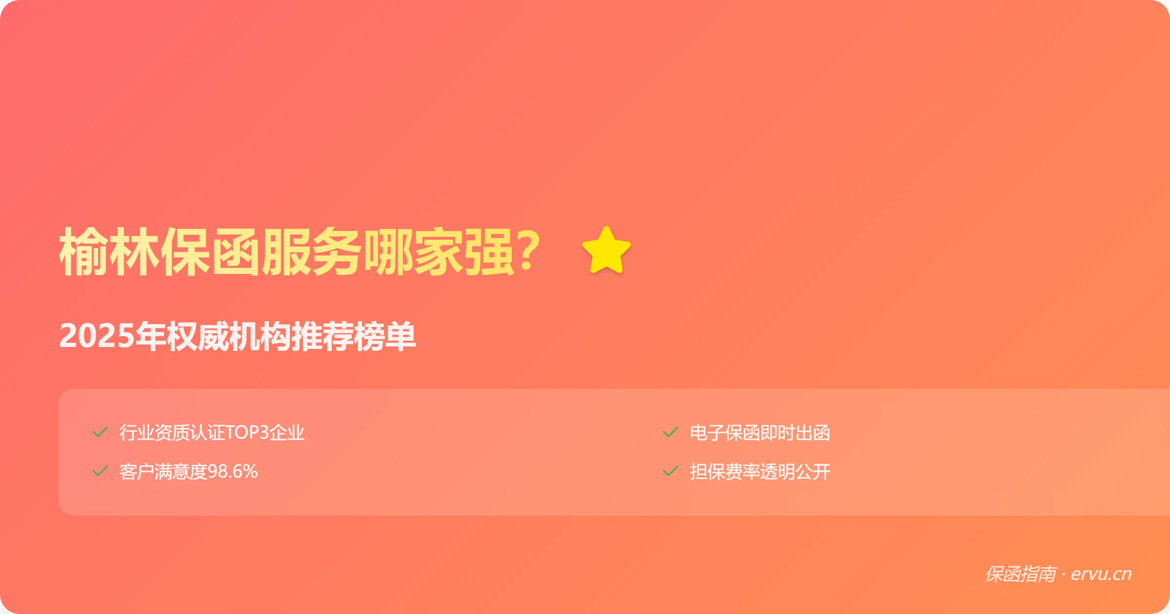 榆林保函服务哪家强?2025年权威机构推荐
