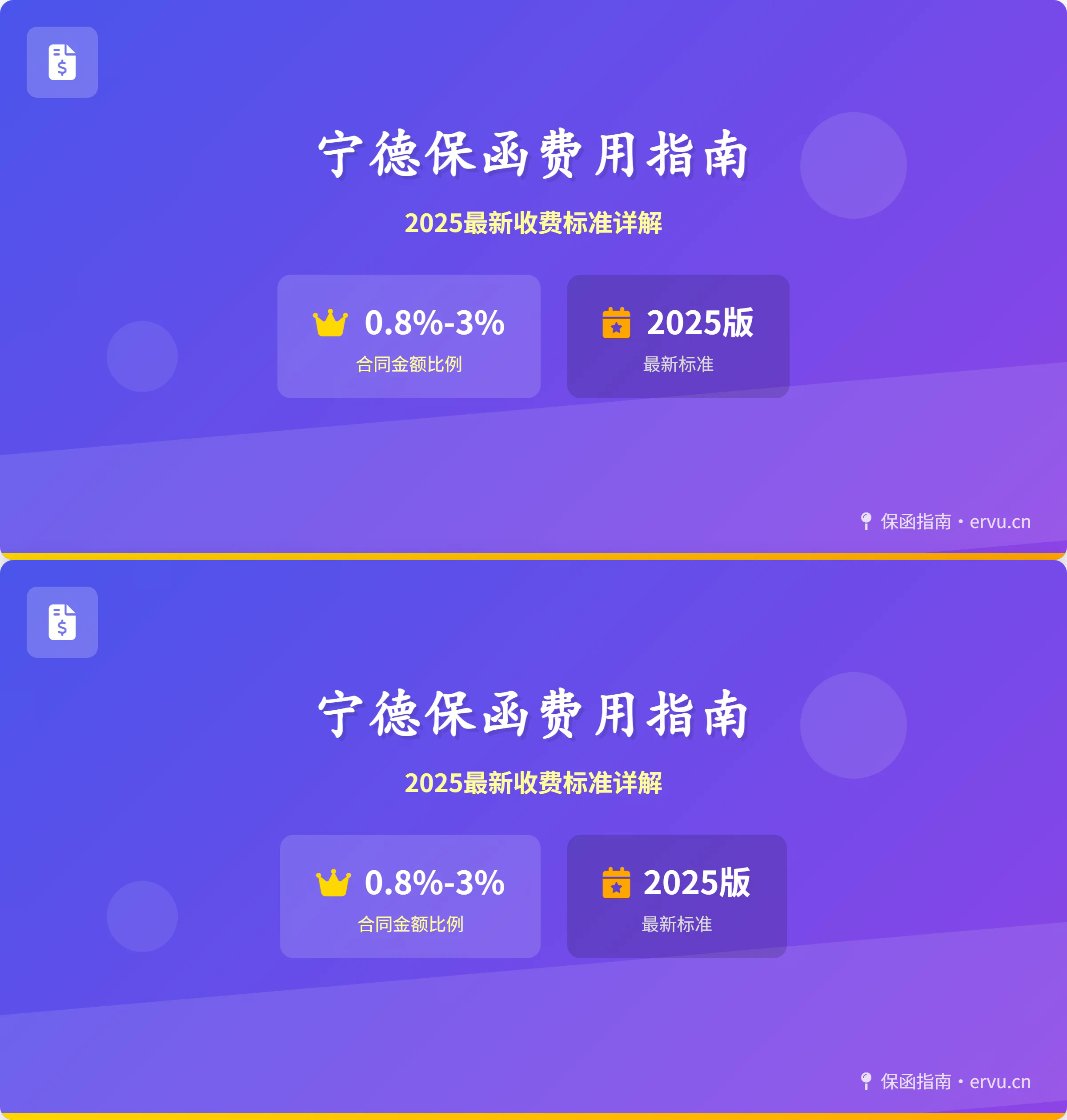 宁德保函一般多少钱?2025年费用标准一览