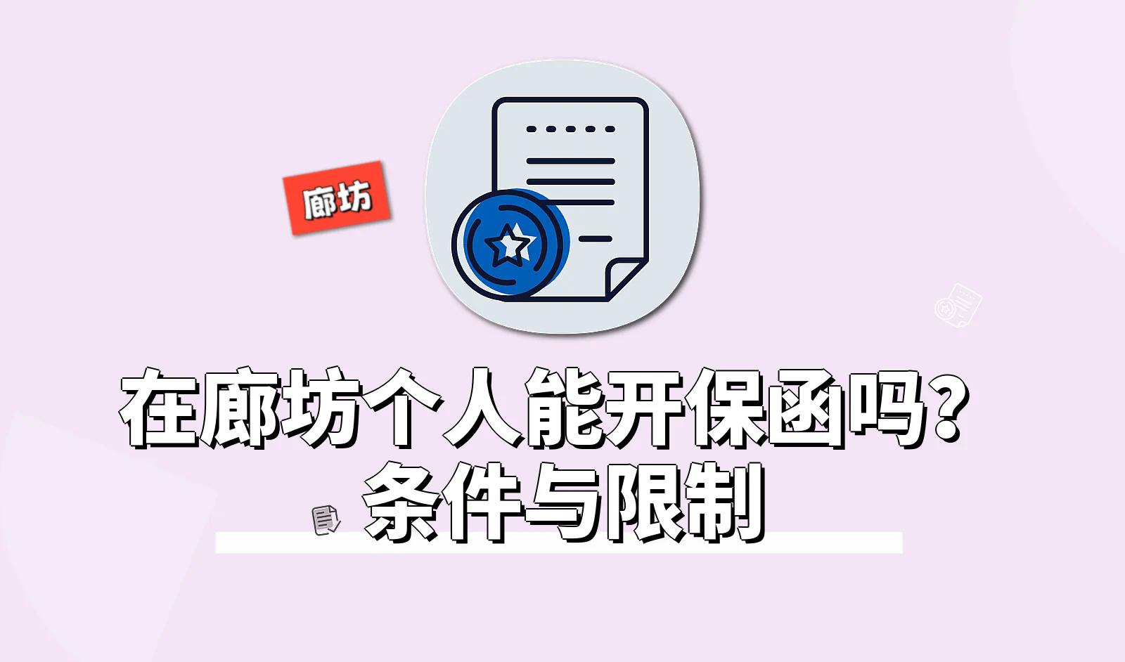 廊坊.webp