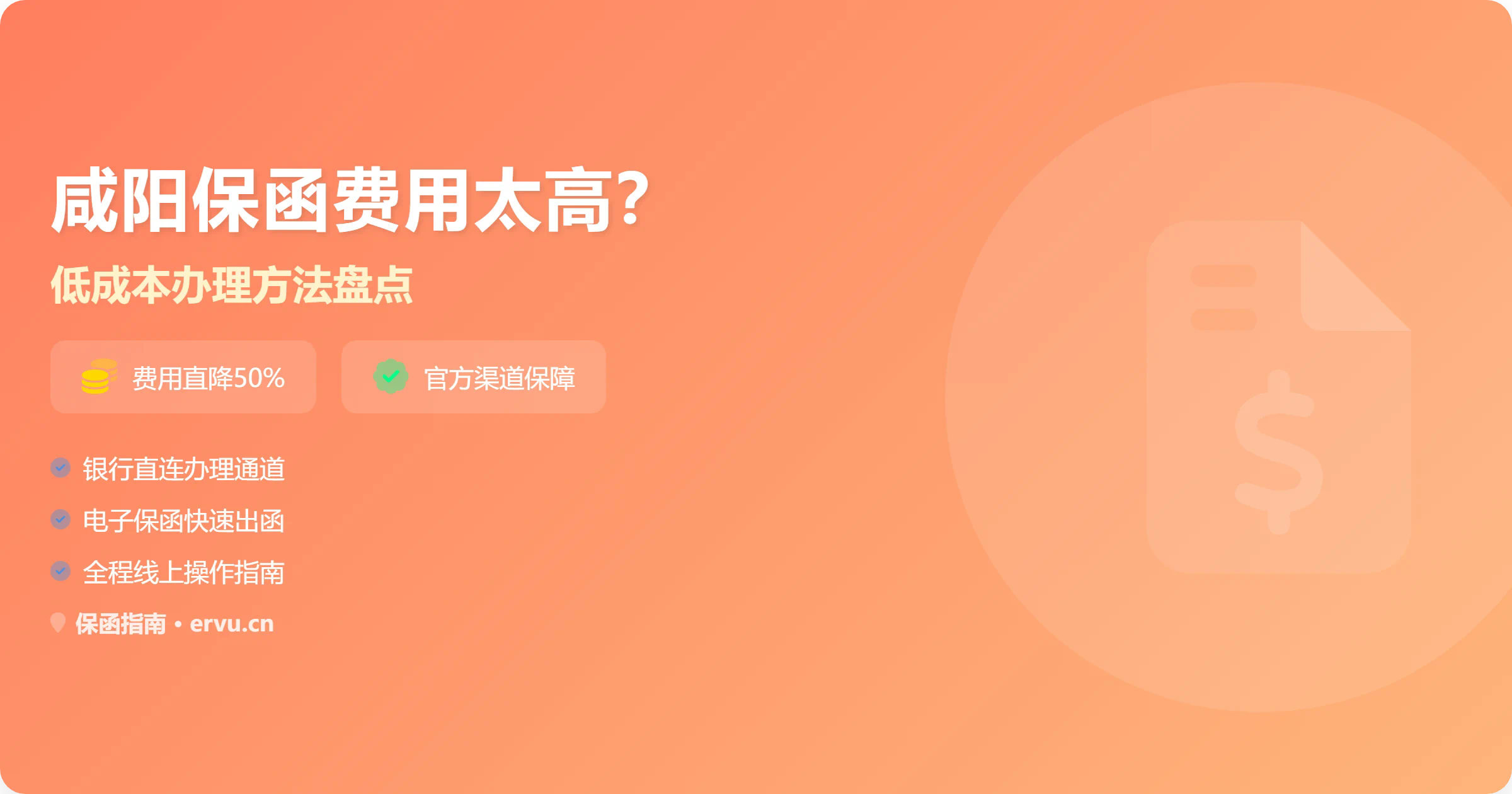 咸阳保函费用太高?低成本办理方法盘点